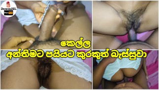 First Time කෙල්ල පයියට කුරකුත් බැස්සුවා 🥵💦 Sri Lankan Fucking with Sounding Penis Girlfriend