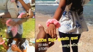 Beach එකේ ආතල් වැඩි වුන කෑල්ල අපි කොහේ හරි යමුද සුදු Sri Lankan Hot Outdoor Sex